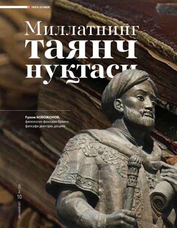 Millatning tayanch nuqtasi
