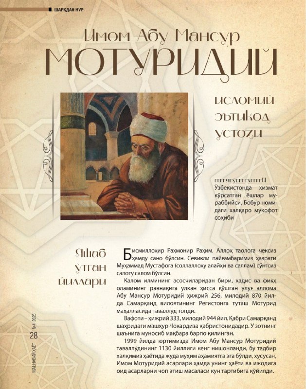 Imom Abu Mansur MOTURIDIY