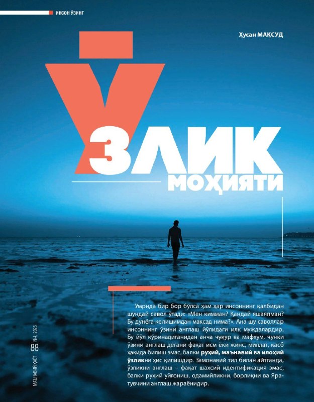 O'zlik mohiyati