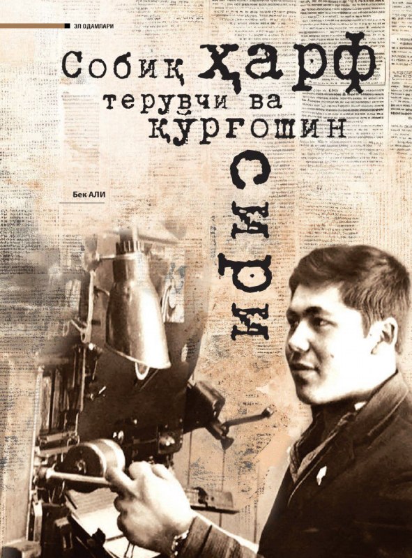 Sobiq harf teruvchi va qo'rg'oshin siri