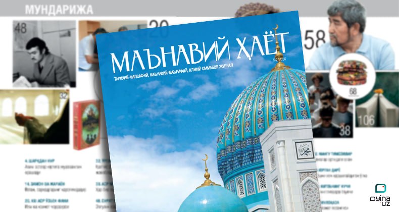 “Ot ozig'i suvoriyga oziq bo'lmas”, “Ilk milliarder yozuvchi” – “Ma'naviy hayot” jurnalining yangi sonida nimalarni o'qiymiz?