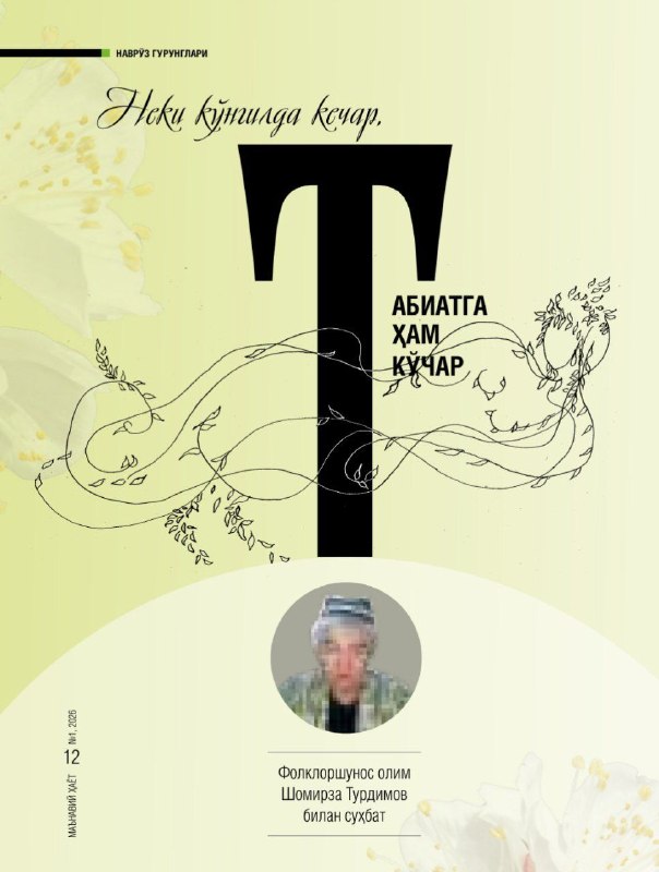 NEKI KO'NGILDA KECHAR, TABIATGA HAM KO'CHAR